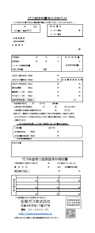 検針